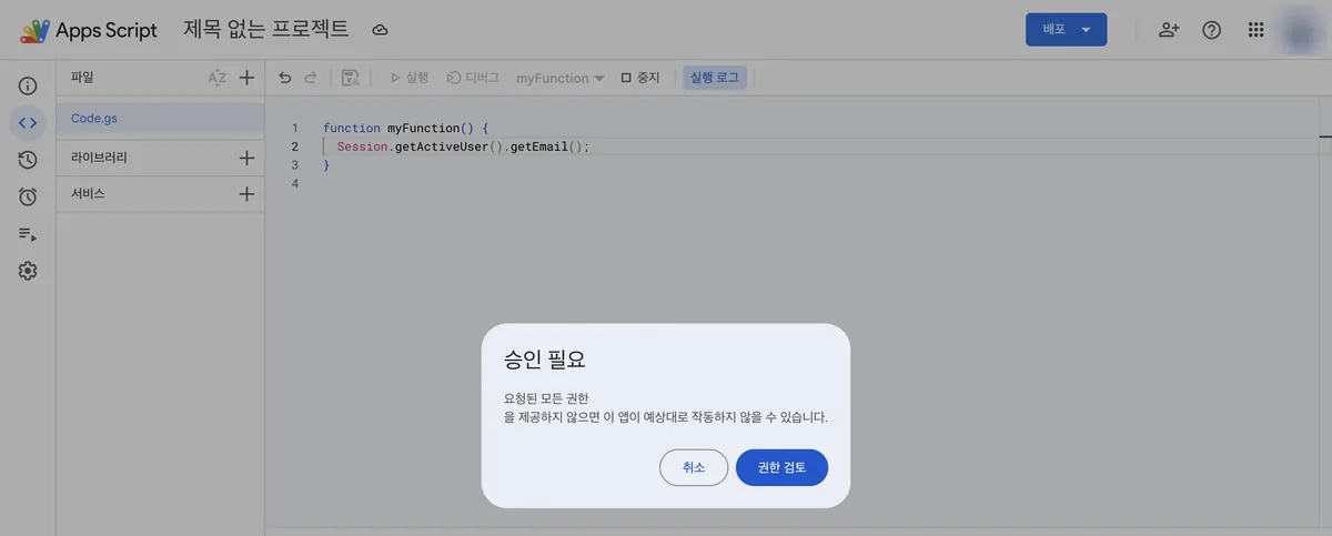 Authorization required dialog that appears right after Run. It says the app may not work as expected unless you grant all requested permissions, with Cancel and Review permissions buttons