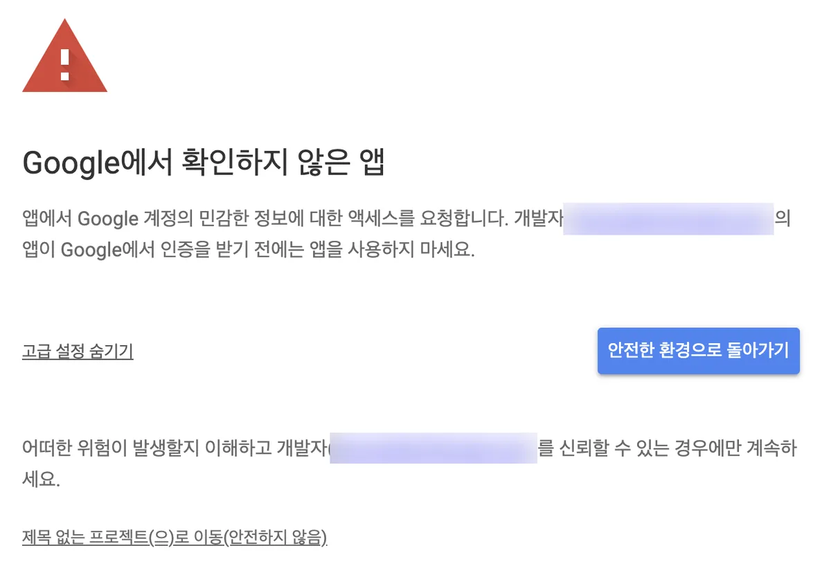 Google unverified app warning screen. A red warning triangle, a notice that the app is requesting access to sensitive information in the Google account, the developer's name blurred out, a Back to safety button, and at the bottom a Go to Untitled project (unsafe) link