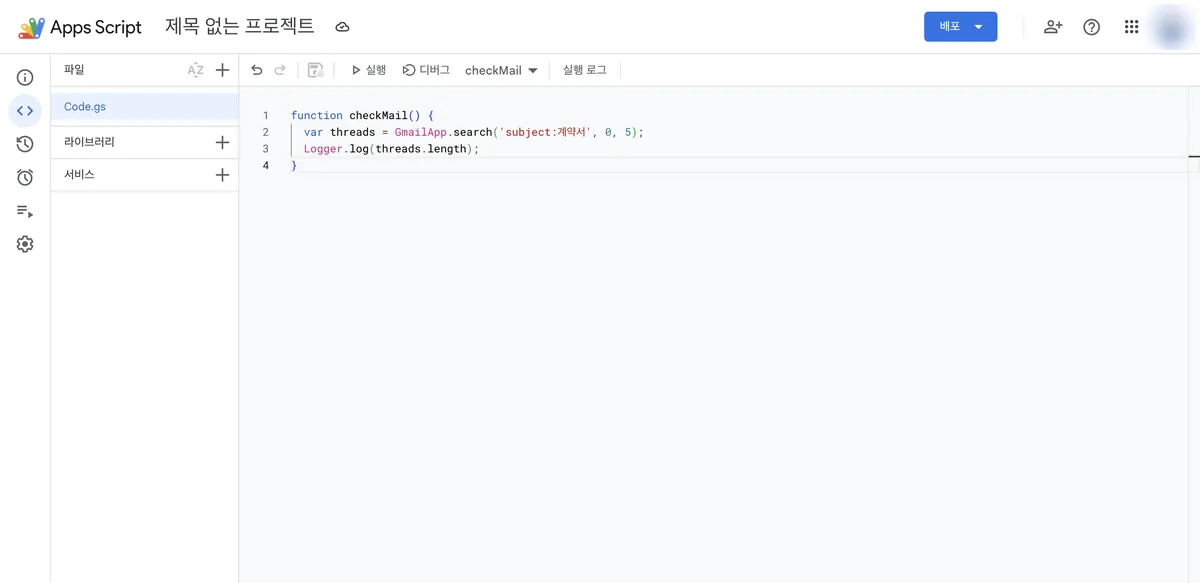 Apps Script editor showing a checkMail function. It uses GmailApp.search to find up to five emails with 'contract' in the subject and logs how many it found.