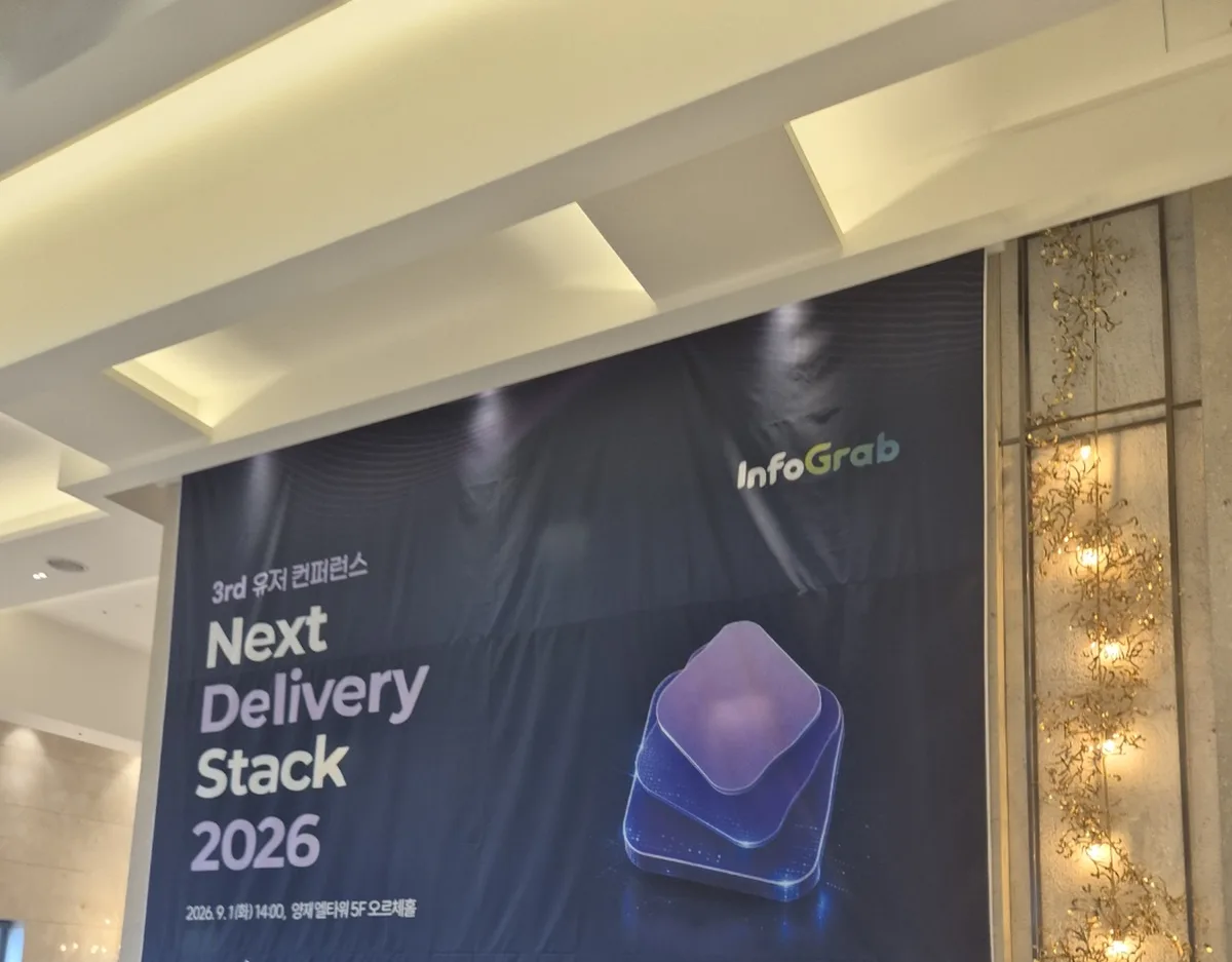 Banner for the 3rd User Conference, Next Delivery Stack 2026, hung at the entrance to the fifth floor of Yangjae L-Tower. Tuesday, September 1, 2026, 2 p.m., Orche Hall