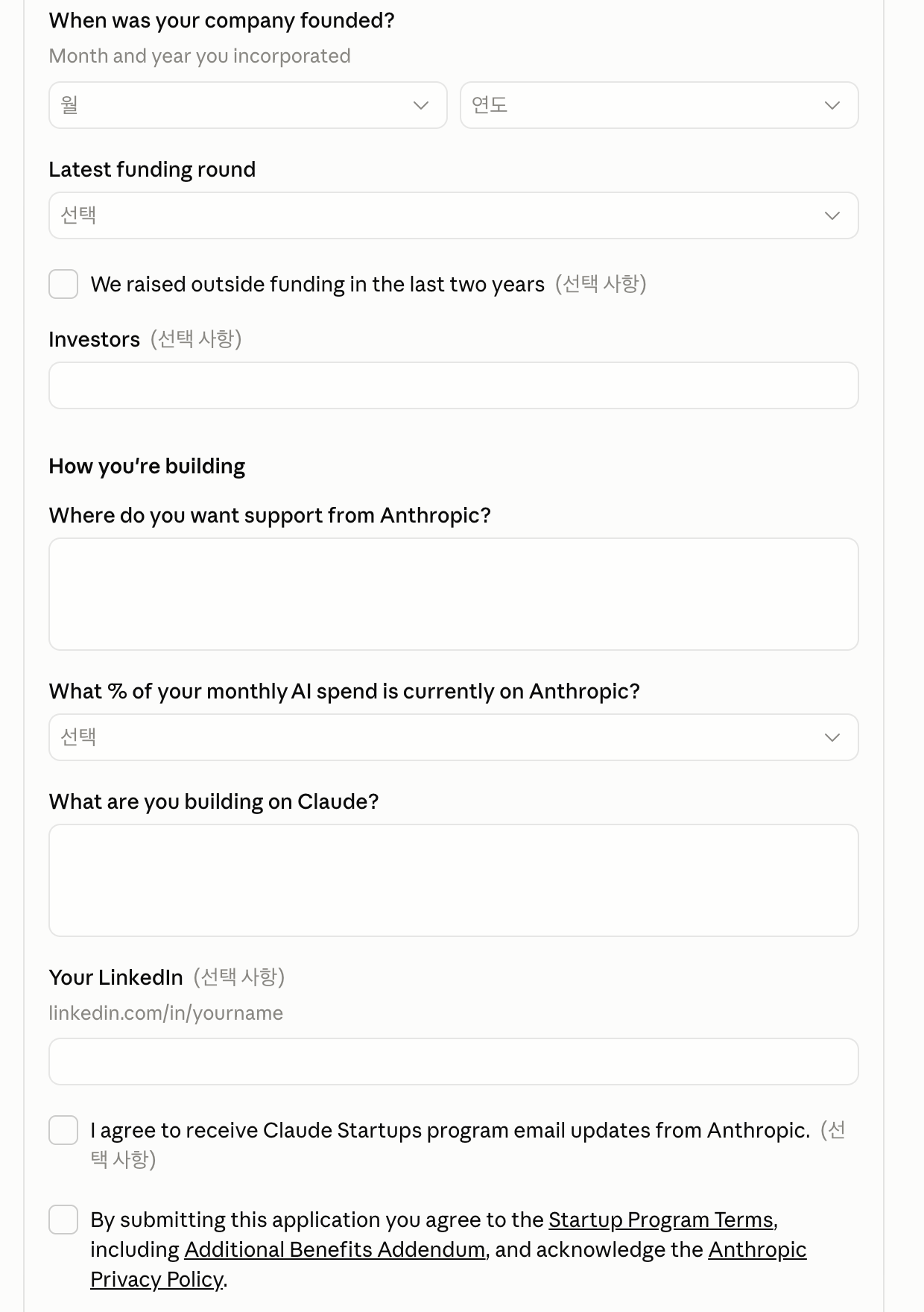 Lower part of the application form. It includes the founding month and year, Latest funding round, a checkbox for outside funding within the past 2 years, Investors, the Where do you want support from Anthropic text box, the monthly AI spend percentage choice, the What are you building on Claude text box, LinkedIn, and checkboxes for email opt-in and terms agreement