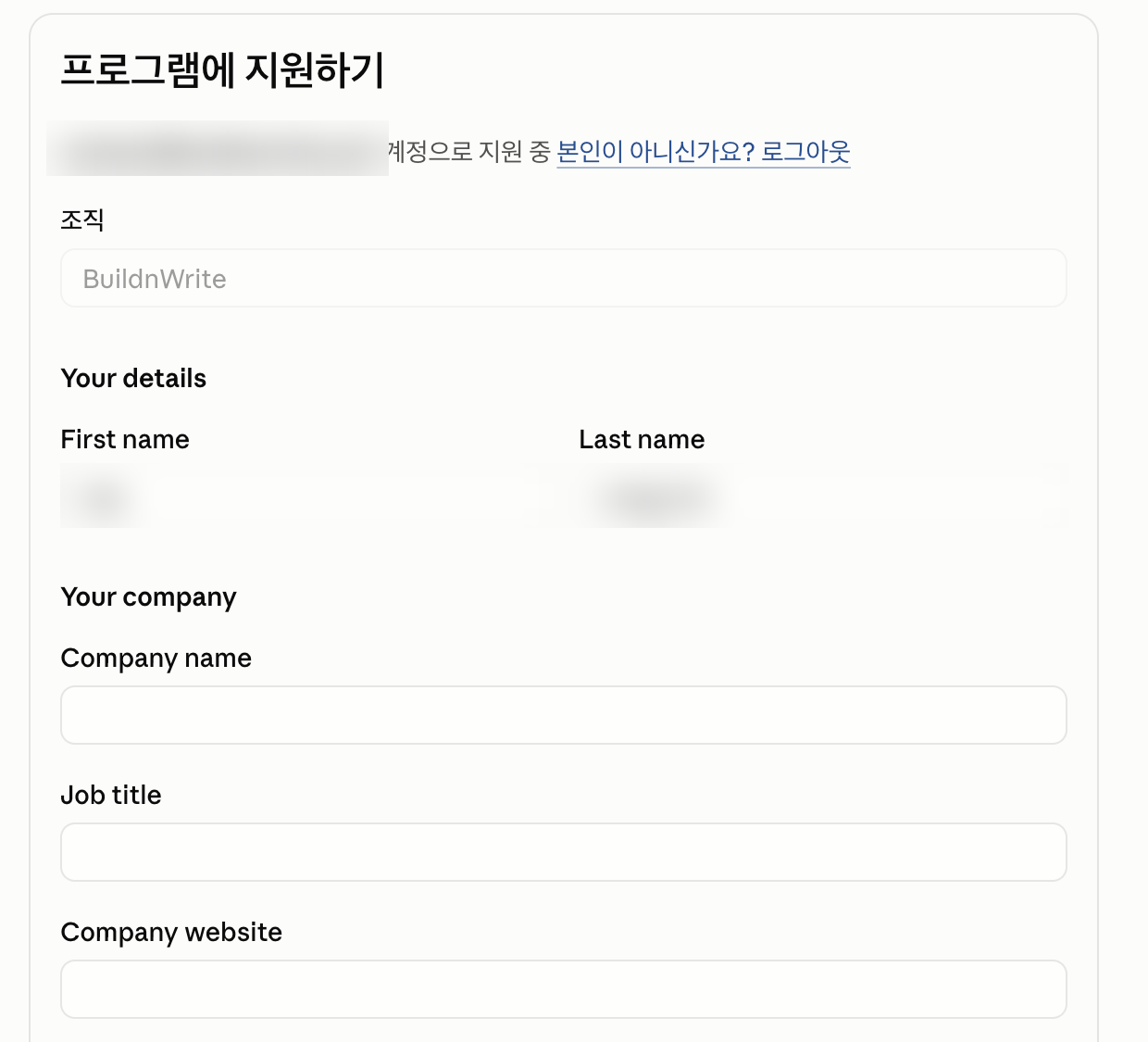 Top of the Console application form. Under the heading Apply for the program are an account line, a grayed-out organization field, and fields for First name, Last name, Company name, Job title, and Company website