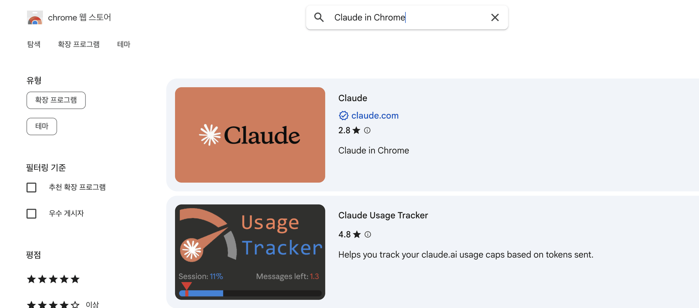 Chrome Web Store search results for Claude in Chrome. The top result, Claude, shows a claude.com verification badge and a 2.8 rating, and below it are third-party extensions with similar names.