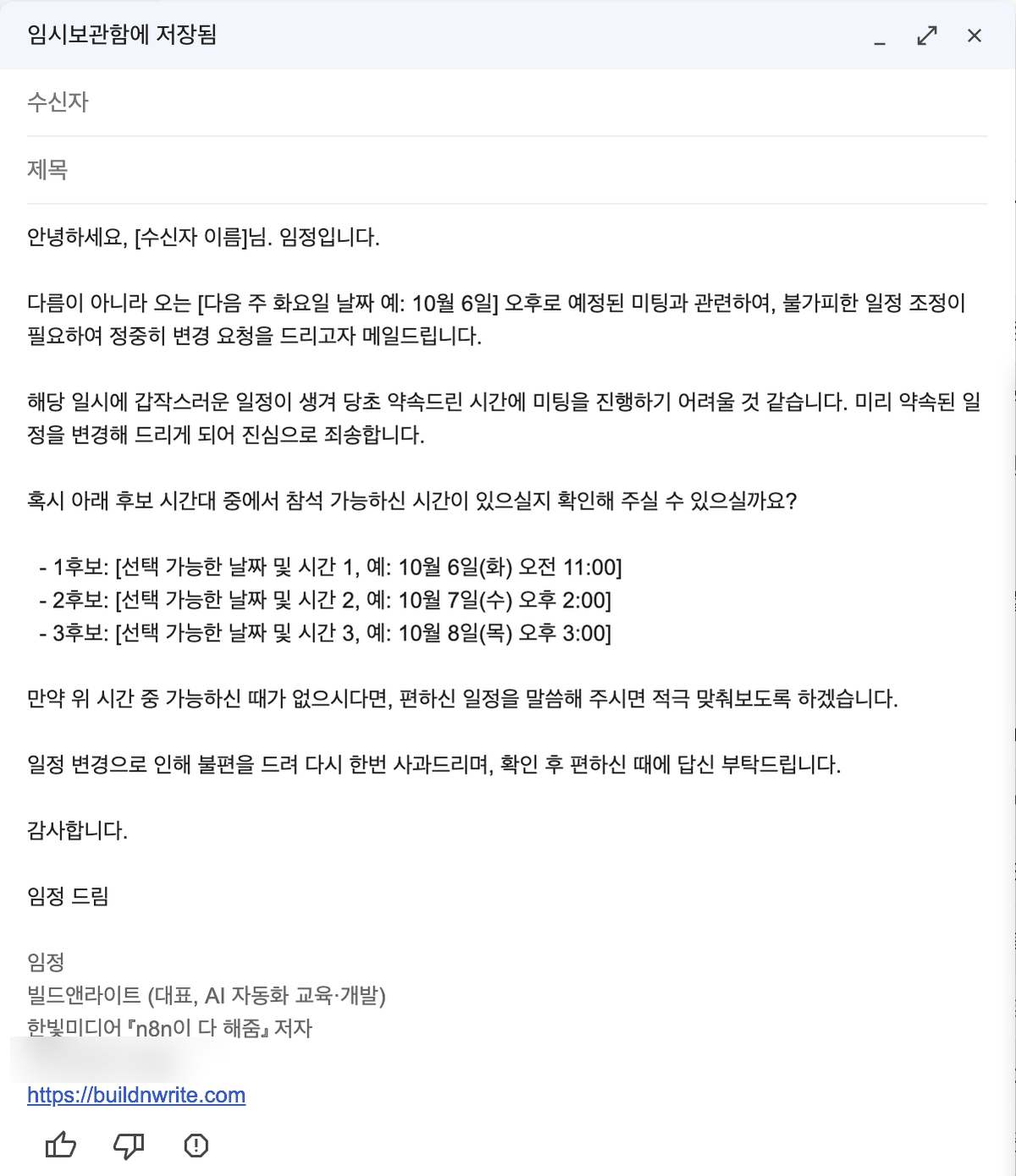 Gmail compose window showing a draft written by Gemini. It has a greeting, a request to adjust a Tuesday afternoon meeting, an apology, candidate times 1 through 3, a line asking to be told if none of the times work, and a signature