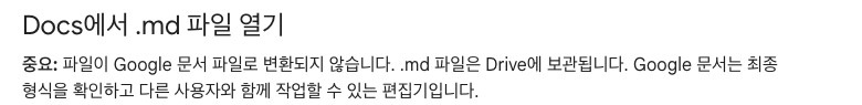 Section of the Google Docs help page (Korean version) on opening .md files in Docs. The Important note says the file is not converted to a Google Docs file. The .md file stays in Drive, and Google Docs is the editor for checking the final format and working with other users
