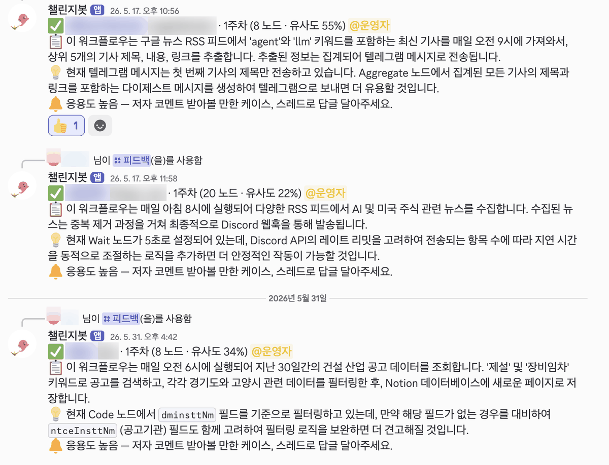 Three feedback posts from the challenge bot in the week 1 channel. They show 8 nodes at 55% similarity, 20 nodes at 22%, and 8 nodes at 34%, each with a workflow summary, improvement suggestions, and a message calling the author for high adaptation. The first message has one thumbs-up reaction