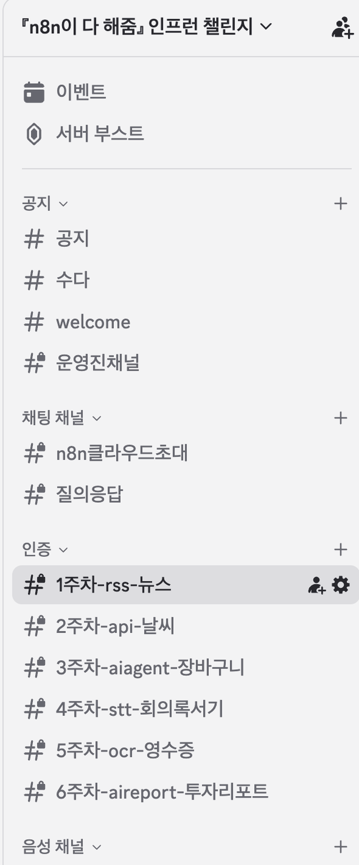 Channel list of the n8n challenge Discord server. Announcements, chat, and welcome channels are visible to all. A staff channel has a padlock. Other channels include n8n cloud invite and Q&A. Six weekly channels with padlocks run from week 1 RSS news to week 6 aireport investment report