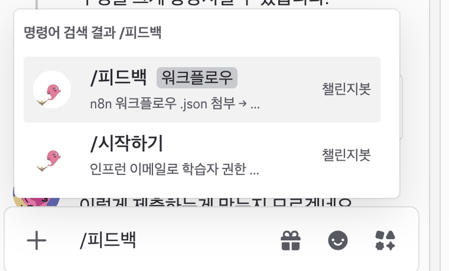 Command search results that appear when typing the feedback slash command in the Discord chat box. The feedback workflow option of the challenge bot and the start command are shown