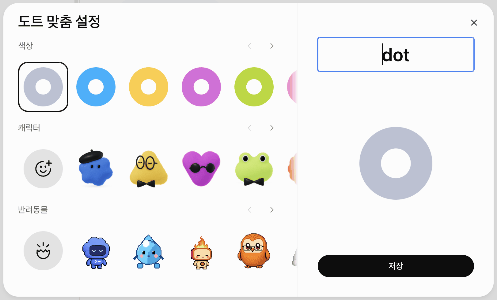 Dot customization window. On the left are rows for color, character, and pet. The screen shows a blue character in a beret, a robot, and an owl. On the right are a nickname input field and a Save button