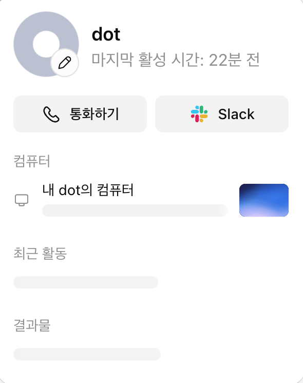 Dot profile panel. Below the name and last active time are Call and Slack buttons, followed by sections for the dot's computer, recent activity, and outputs