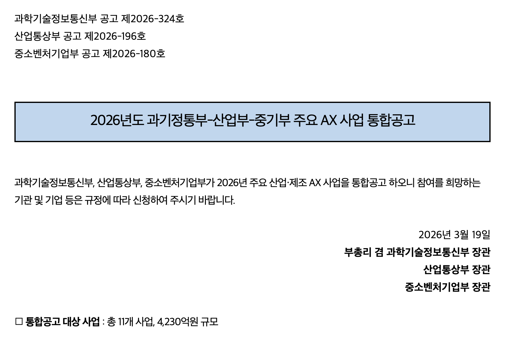 Screenshot of a project notice on the Ministry of Industry website. The title reads 'Integrated Notice for Major AX Projects, 2026' from MSIT, the Ministry of Industry, and MSS. A line says the notice is issued on March 19, 2026 in the names of three ministers, and another line says it covers 11 projects totaling KRW 423 billion.
